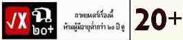 thai 20 certificate logo