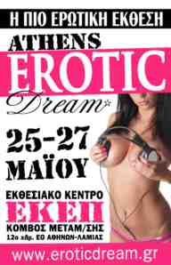 athens erotic dream logo