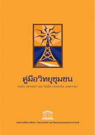 Community radio logo