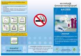 No Smoking Leaflet