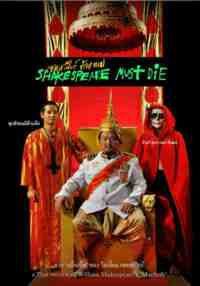 shakespeare must die